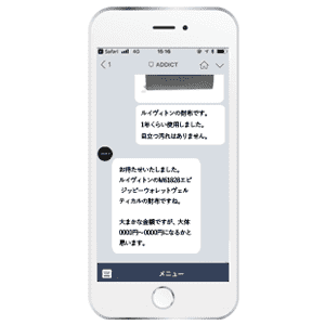 査定結果のご案内